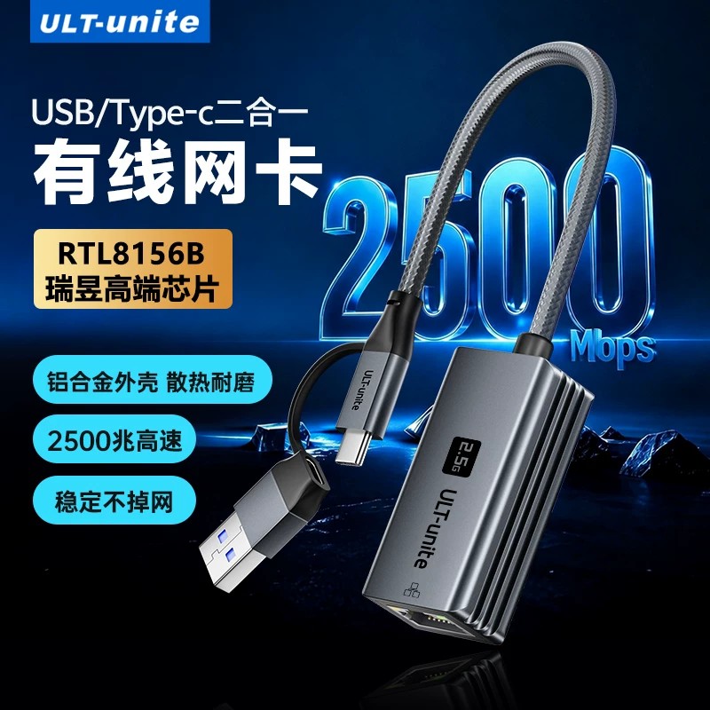 优籁特Type-C转RJ45网线转换器2500兆USB有线网卡2.5G外置网口转接适用苹果笔记本台式机NAS电视盒子网线网卡