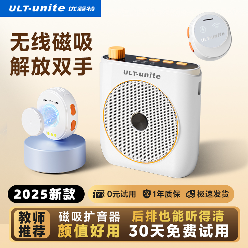 优籁特无线扩音器教师专用领夹磁吸式麦克风教室教学上课讲课喇叭