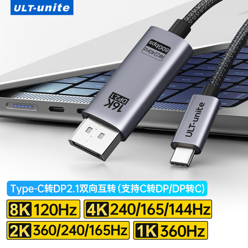 typec转dp线2.1高清线手机165Hz显示器同屏雷电4/3转接头1.4笔记本电脑外接转换8K60连接线USBC口4K144/2K240
