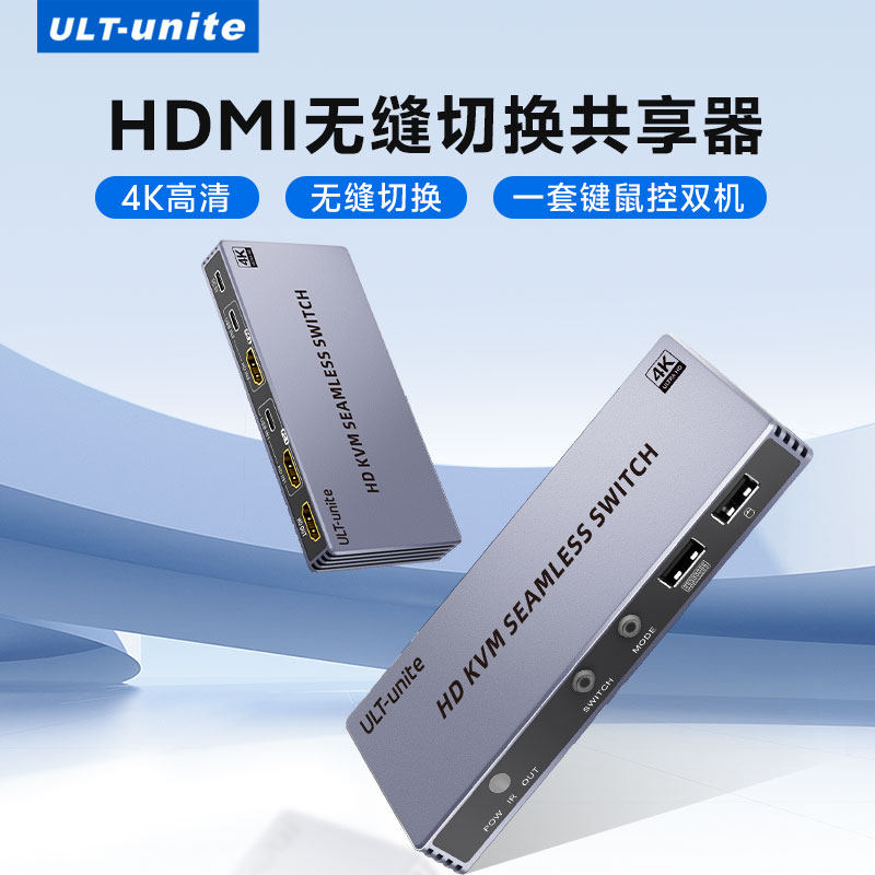 优籁特HDMI无缝切换共享器一键切屏免插拔2进1出一套键盘鼠标控制两台电脑双主机共用显示器KVM同步分配器
