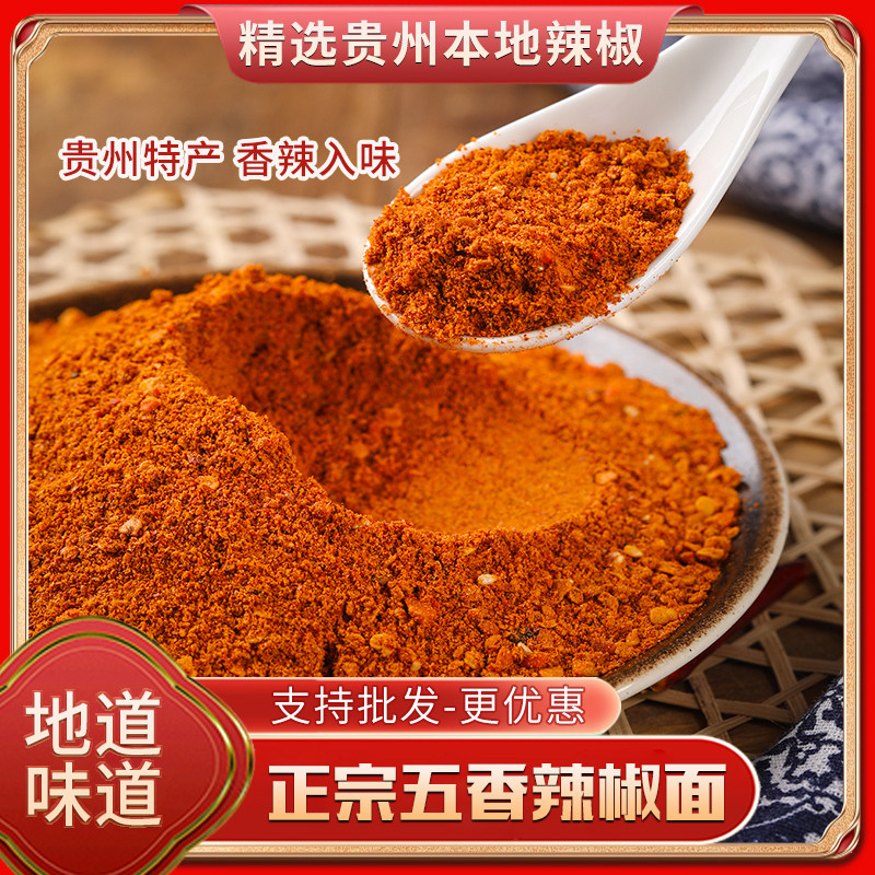 贵州辣椒面五香麻辣蘸料