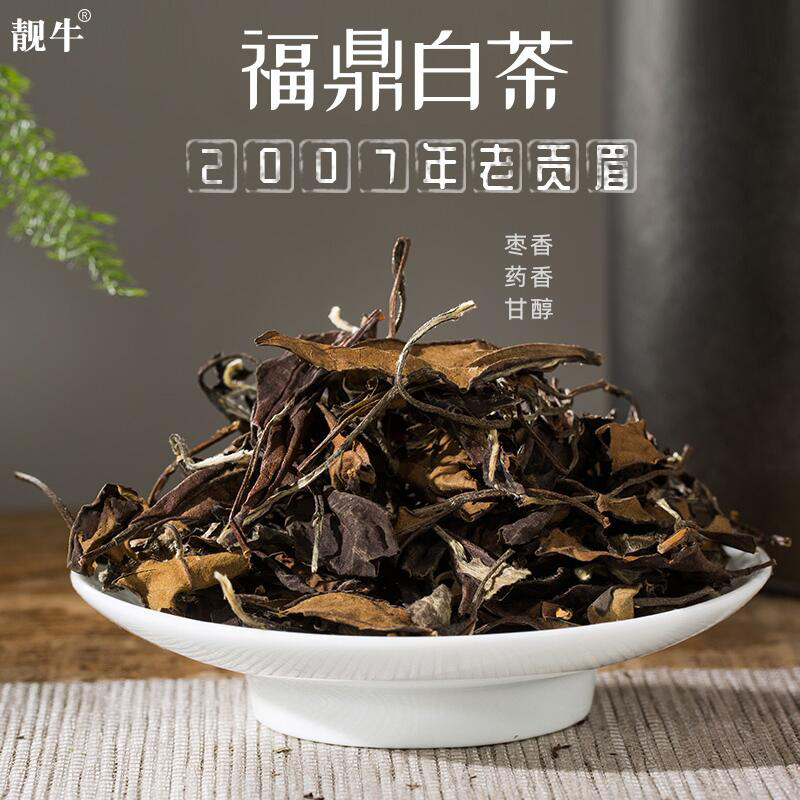 茶礼 2007年陈年老贡眉 福鼎白茶 陈年老白茶 枣香陈香500g礼盒装