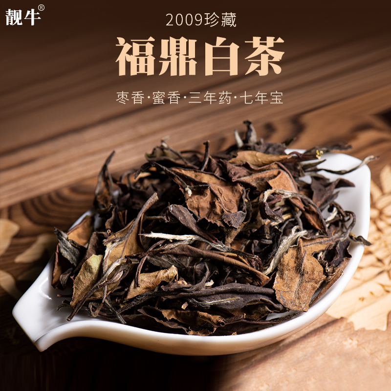 茶礼 2009年枣香老寿眉 陈香蜜韵 福鼎白茶 陈年老白茶500g礼盒装