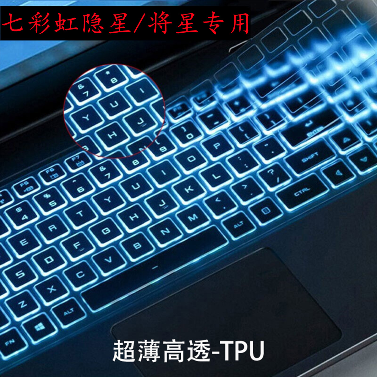 隐星P15/P16键盘膜屏幕膜