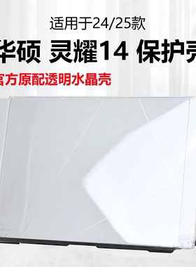 适用于2025款华硕灵耀14电脑保护壳UX3405C笔记本软壳保护套14寸全包防摔透明壳磨砂防摔外壳保护壳