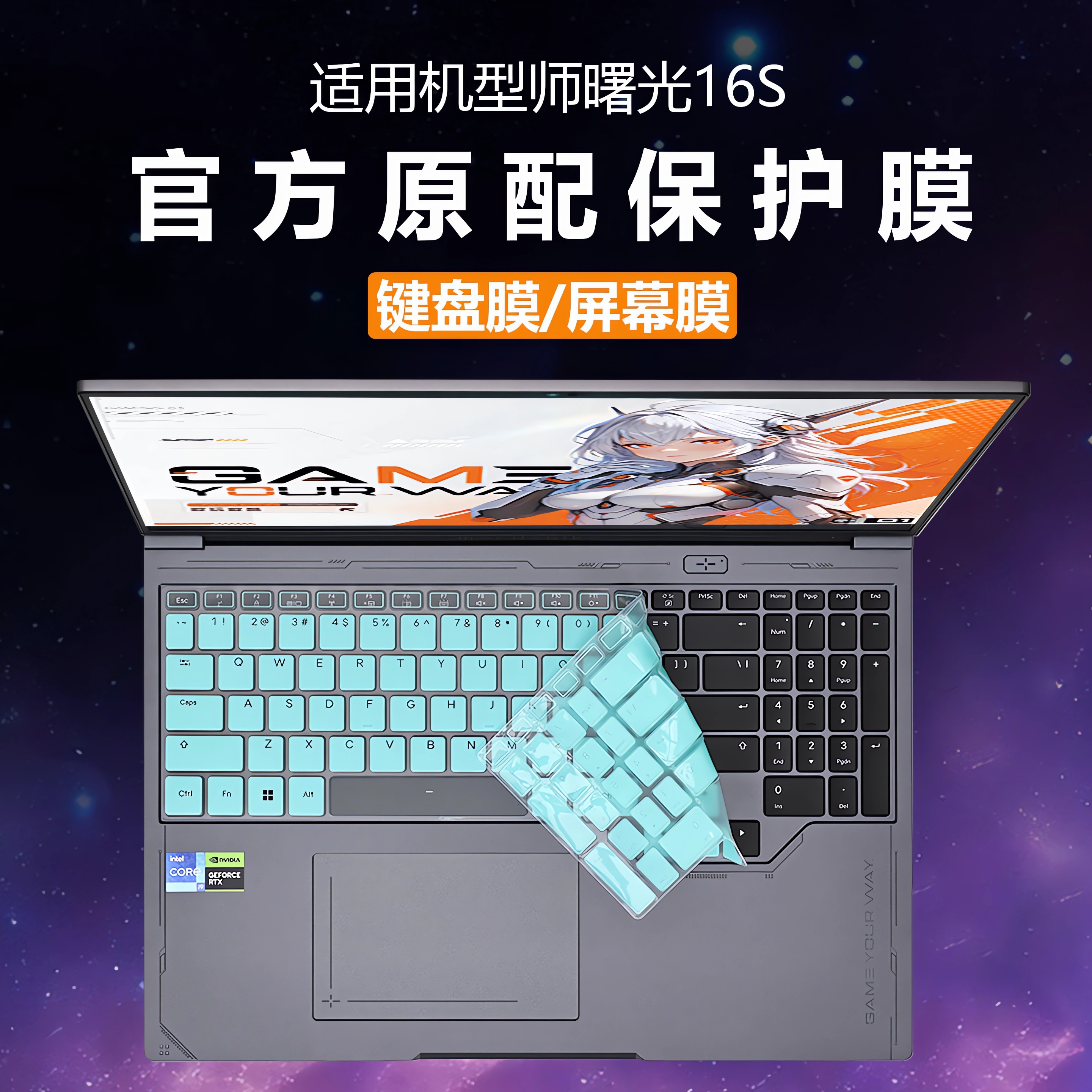 适用2025款机械师曙光16S键盘膜