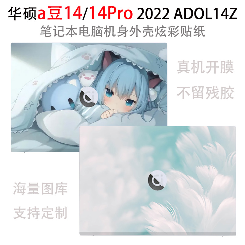 华硕a豆14/14 Pro笔记本贴纸2022电脑贴膜ADOL14Z保护膜12代机身外壳21航天版EA炫彩贴纸可爱卡通个性定制