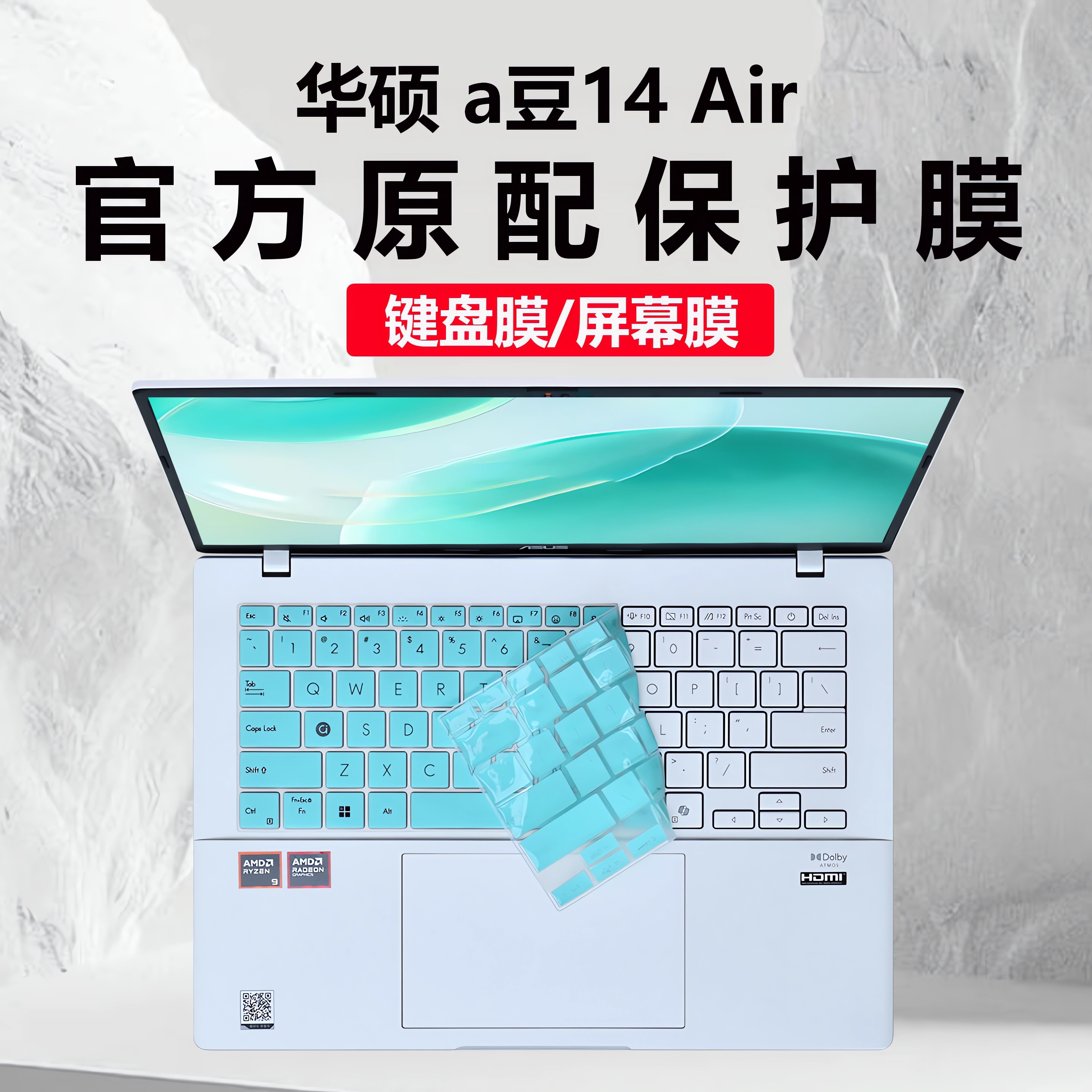 适用2025华硕A豆14Air键盘保护膜