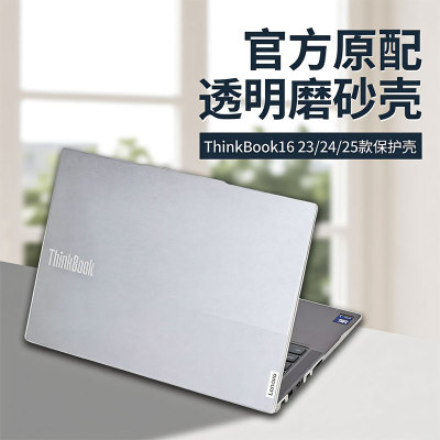 适用于联想Thinkbook16G8保护壳