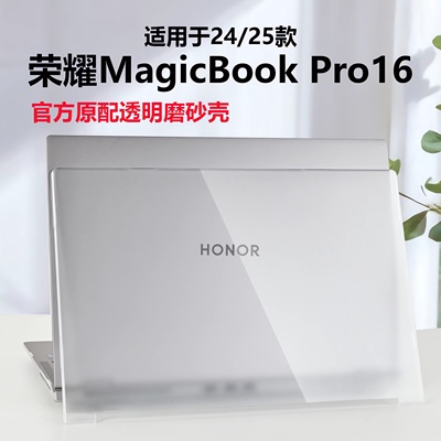 适用2025款荣耀Pro16电脑保护壳