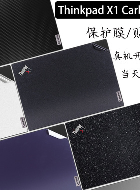 联想ThinkPad X1 Carbon贴膜2024款笔记本Nano电脑贴纸gen11保护膜14英寸13代黑色星空磨砂碳纤维键盘屏幕膜