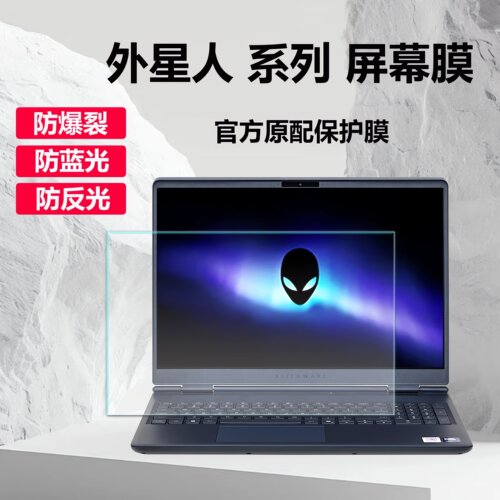 适用2025款外星人星舰16X屏幕膜
