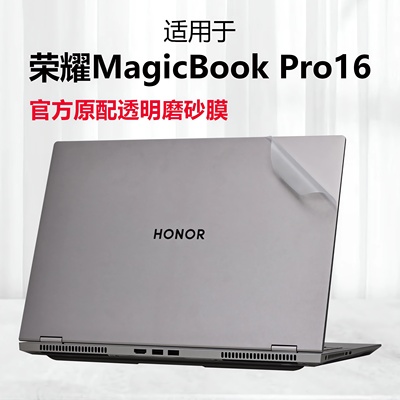 2025荣耀MagicBookPro16外壳膜