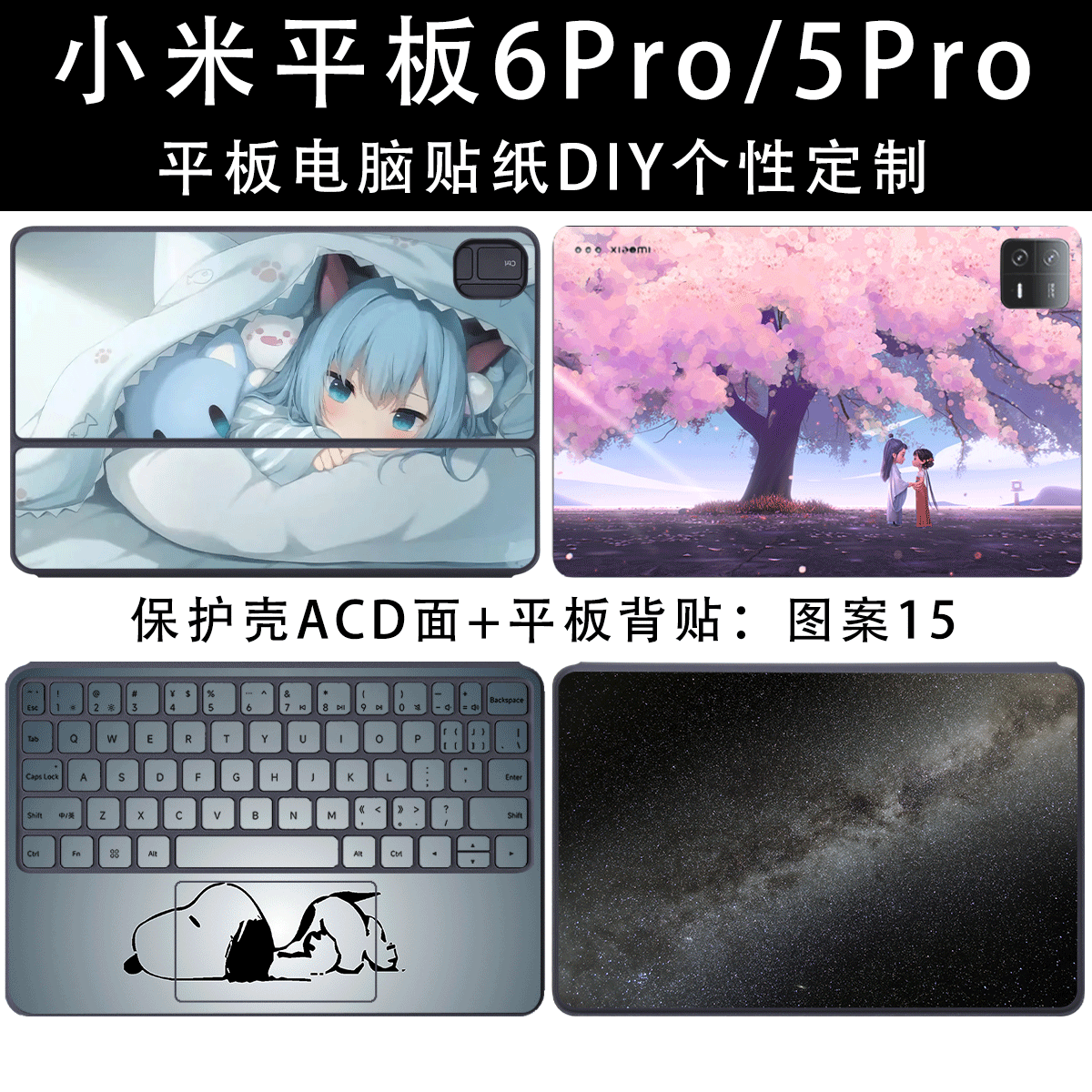 小米平板6Pro贴纸11英寸5Pro电脑支架皮套键盘贴膜2023骁龙8xiaomiPad保护壳炫彩贴纸12.4可爱卡通图案定制
