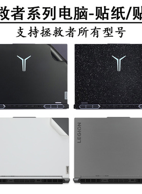 联想拯救者Y9000P 2025/4/3电脑贴膜R7000P笔记本贴纸K至尊版13代IRX8纯色外壳保护膜黑白色星光磨砂屏幕膜