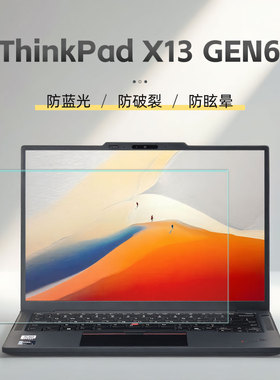 适用2025款联想ThinkpadX13高清屏幕膜X13Gen6屏幕膜贴膜X13Gen5电脑钢化屏幕膜Gen4抗蓝光防刮笔记本钢化膜