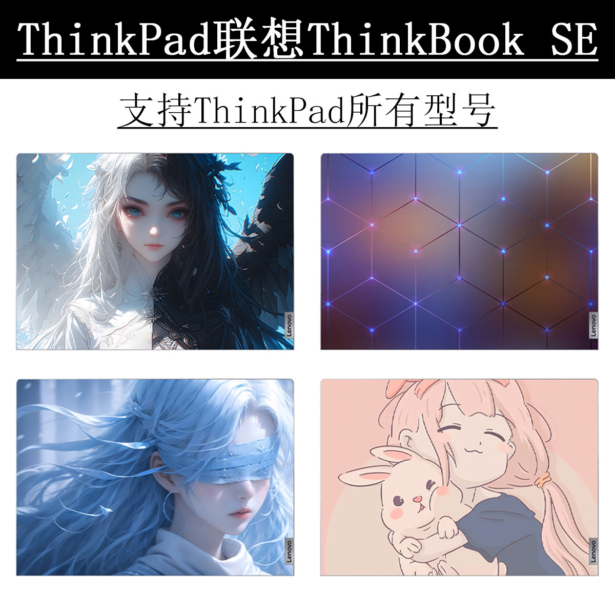 联想ThinkBook SE电脑贴纸2024定制笔记本保护贴膜14+机身炫彩贴D16外壳膜2023可爱壁纸G6键盘屏幕膜