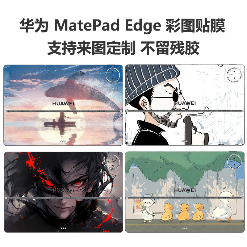 2025款华为MatePadEdge外壳膜
