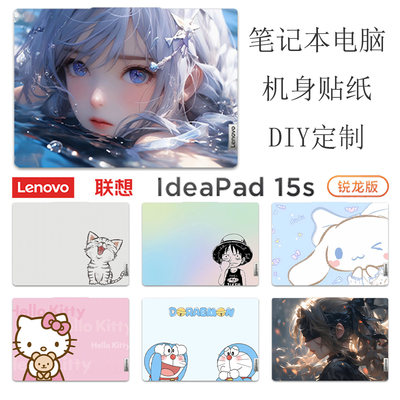 联想IdeaPad15s电脑贴纸定制