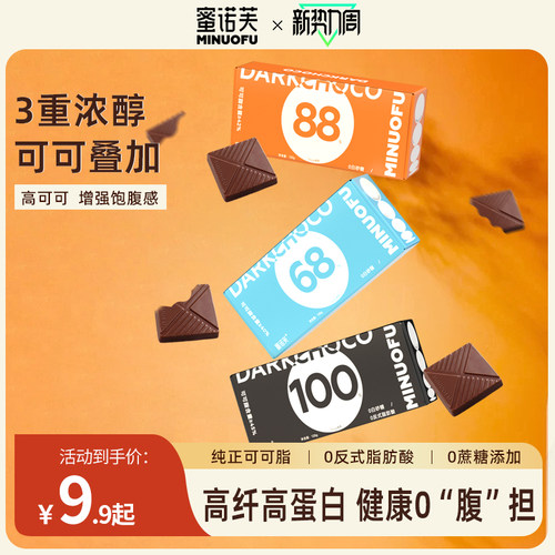 蜜诺芙100%黑巧克力超苦0糖