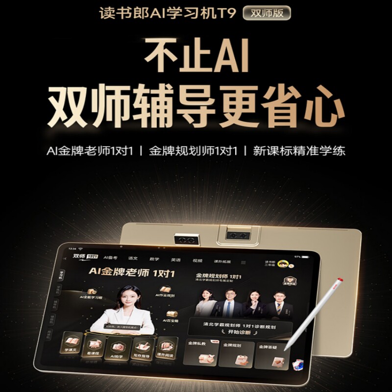【618买贵补差 旗舰新品】读书郎旗舰AI学习机T9中小学同步Ai精准学双师辅导1对1同步新课标