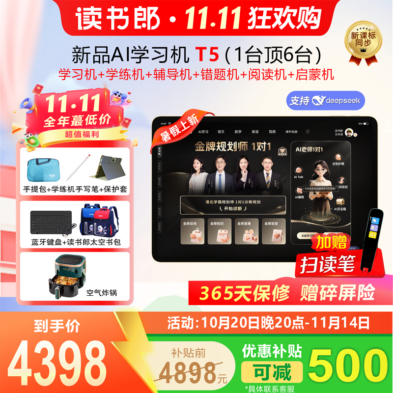 【新品上市】读书郎T5/T5max双师学习机AI精准学学练机同步小初高