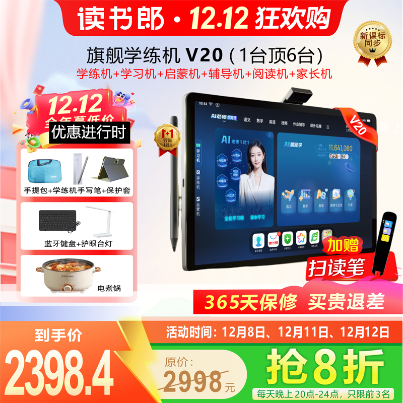 【新品上市】读书郎V20学习机AI精准学学练机模式批改作业小初高