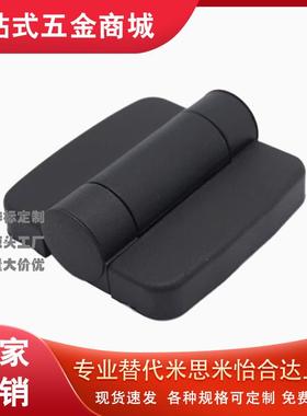 HIGL-45/63 尼龙铰链 带盖型 黑色塑料工业铰链 配电箱电柜门合页