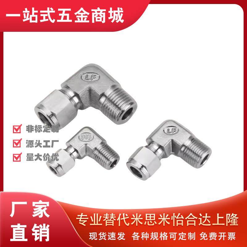 快拧接头弯接头J-XYS21-D4-D6-D8-D10-D12-1-2-3-4橡皮管用