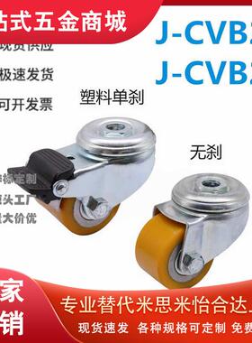 怡和达J-CVB21/22-65/35/50-AG/DB 低重心脚轮 容许载荷100~350kg