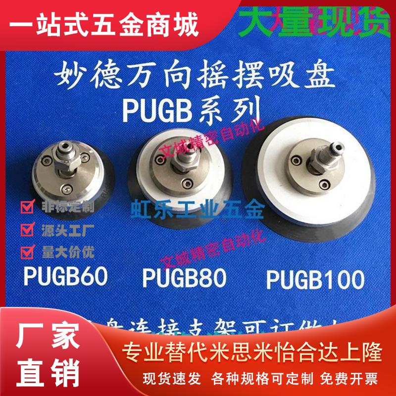 CONVUM摇摆真空吸盘 PUGB-60-N PUGB-80-N 万向吸盘 PUGB-100