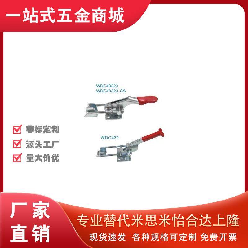 WDC40323 WDC431 肘夹 快速夹钳 法兰底座门 闩拉紧式