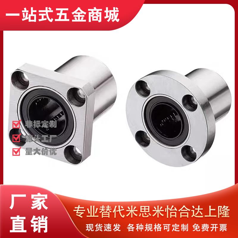 20直线轴承LMYMF6 LMYMK8 LMYMH10/30 16 25 13 12 40 35LUU 50UU