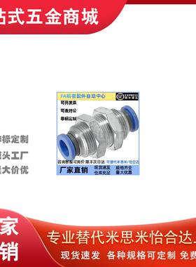 隔板管接头外螺纹MJBULS/MSBUL-D4/D6/D8/D10/D12不锈钢快插直通