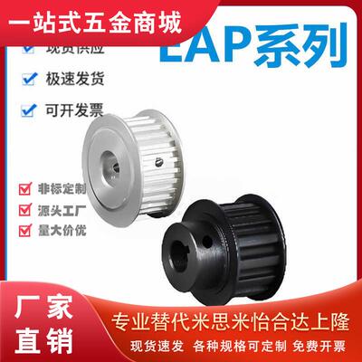 怡和达型EAP01/02/03/12/13/21/22/23/32-T5100梯形齿同步轮 T5型