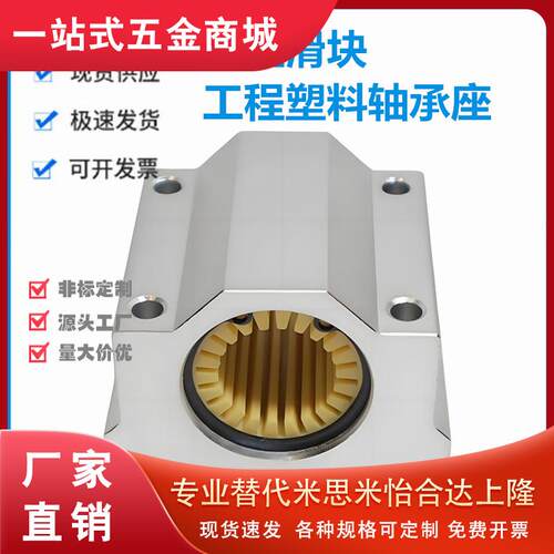 全塑滑块SC102UU工程塑