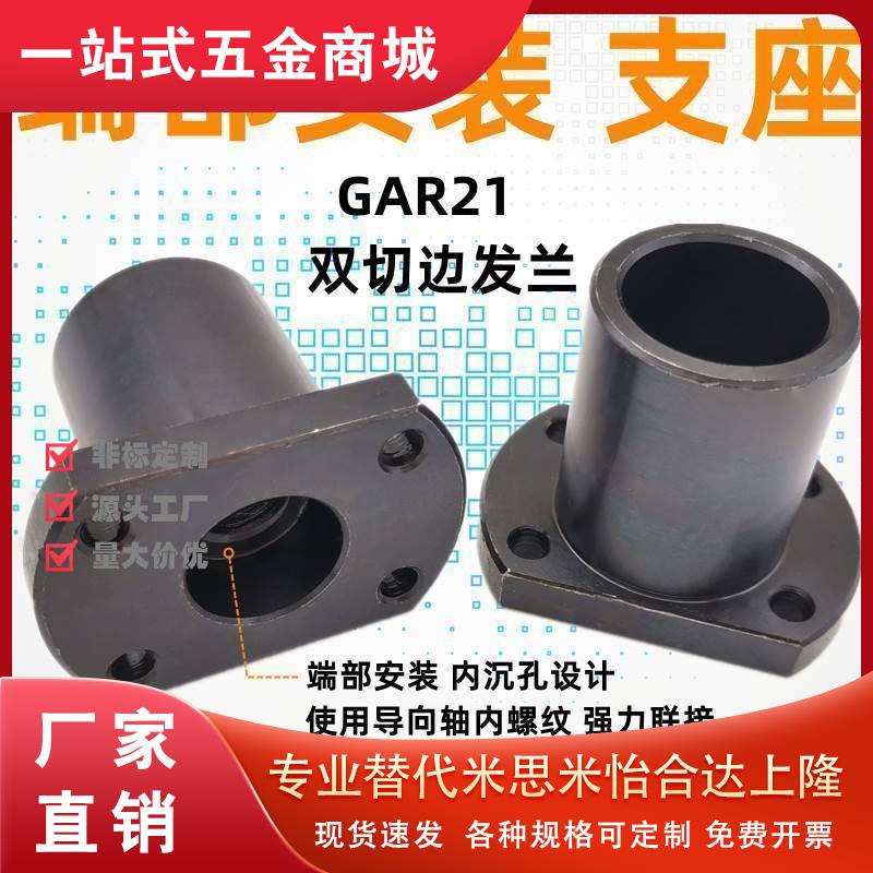 端部安装导向轴支座内固定双切边法兰钢制 GAR21-D16 D20 D25 D30