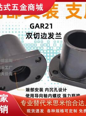 端部安装导向轴支座内固定双切边法兰钢制 GAR21-D16 D20 D25 D30