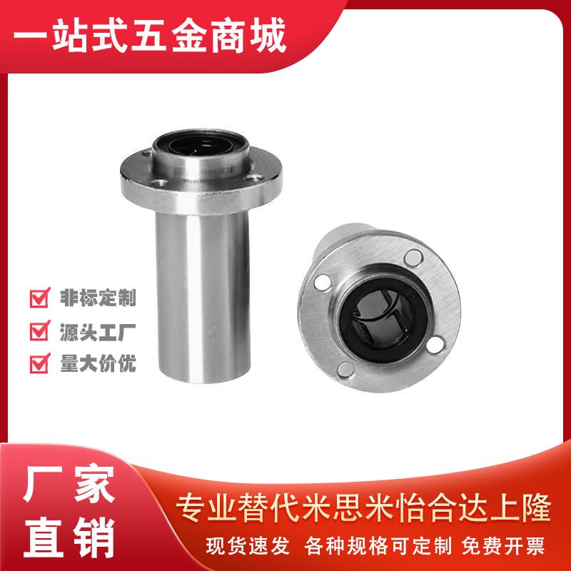 LHIFR/LHIRW6 8 10 12 13 16 20 25 30 354050直线轴承圆法兰嵌入