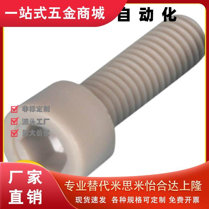 内六角树脂螺栓C-PPSB C-PEKB4 5 6 8-10 15 20 25 30 35 40 45
