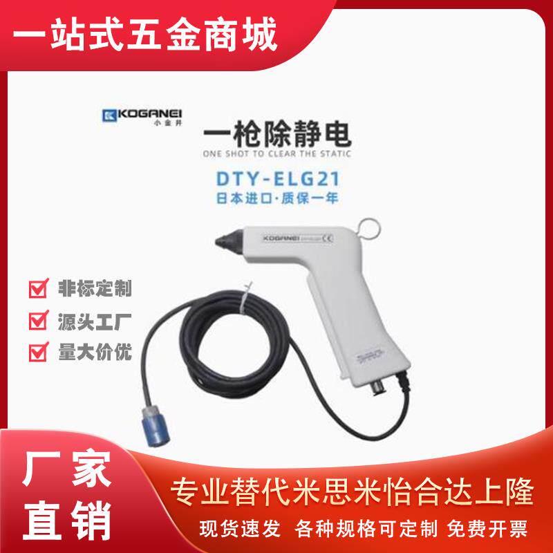 原装进口小金井KOGANEI 枪型除静电器 DTY-ELG21 (DTRY-ELG-K2)