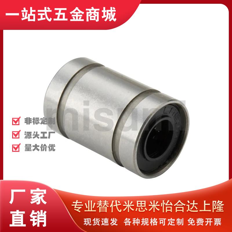 替代米思米LMYM4/5UU/6UU/8SUU/8UU直线轴承标准型 单衬型