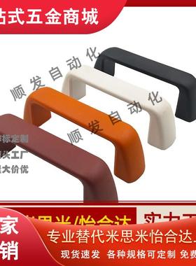 UPFN26-105/110/117-B/W/M/R树脂尼龙拉手 设备柜门内螺纹提手