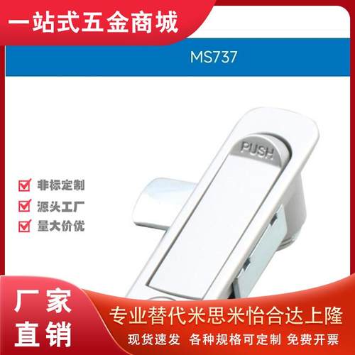 SJ生久 MS737 电柜箱平面锁 开关柜弹跳锁 网络机柜门锁/电器箱锁