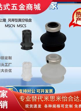 上隆 风琴型真空吸盘 MSCS MSCN-6 8 10 13 16 20 25 32 40 50