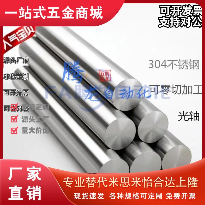 304不锈钢导向轴支柱圆棒支撑杆支架杆不锈钢实心管SK/SHF用光轴