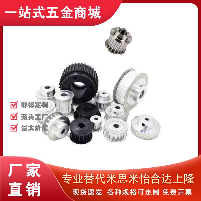 定做同步轮同步带轮免键梯形齿同步轮S3M 5M 8M T5T10 XL MXL H型