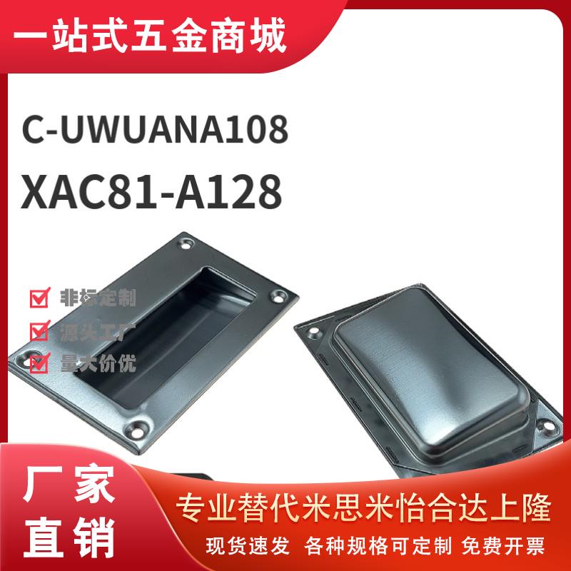XAC81-A128不锈钢304明装隐藏暗式拉手提手扣手C-UWUANA108