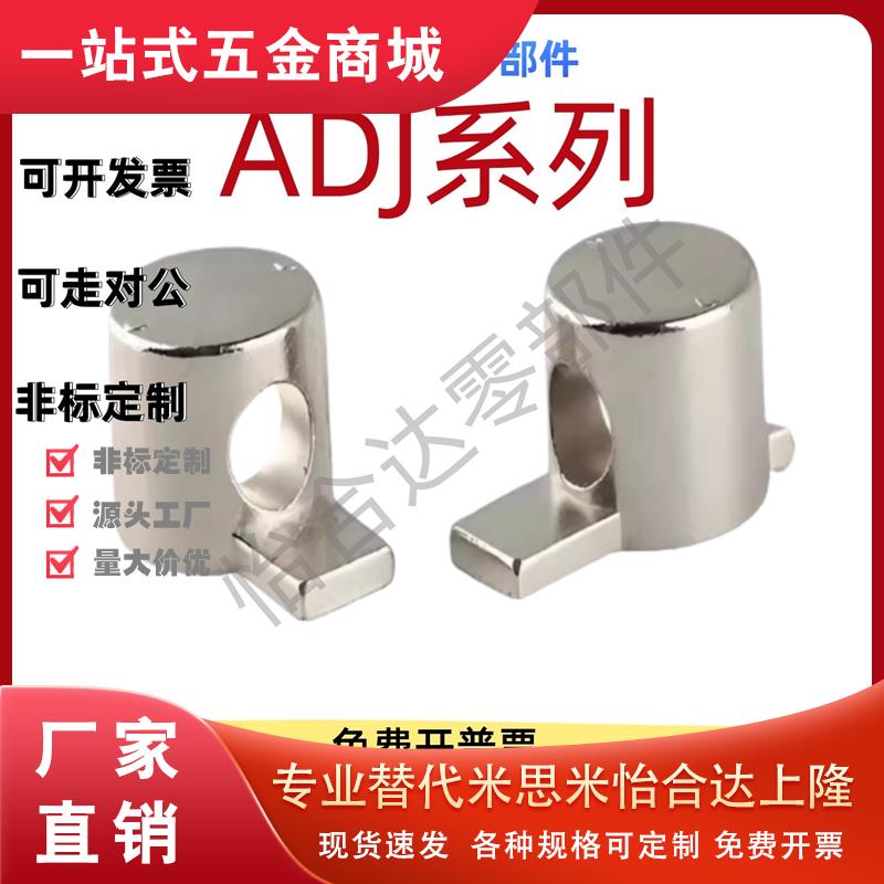 ADJ42-206/308/4010/G306/G408-D4.5/D6.5/D9替怡合达内置连接件
