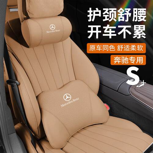 奔驰头枕护颈枕E级C级GLC汽车座椅靠背GLB腰靠E300lC260L车内用品